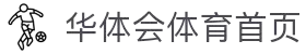 华体会(hth)官方门户 - HTHHUATIHUIEXPRESS体育资讯一网打尽